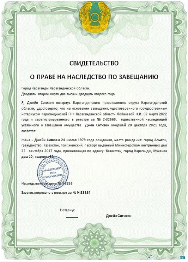 Download Kazakhstan inheritance certificate Photoshop template